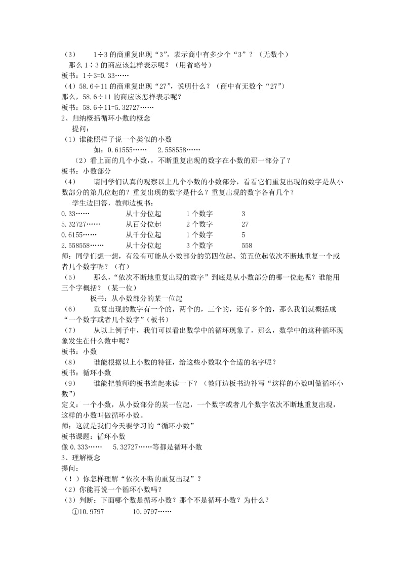 2019年五年级数学上册 2.4循环小数教案 新人教版.doc_第2页