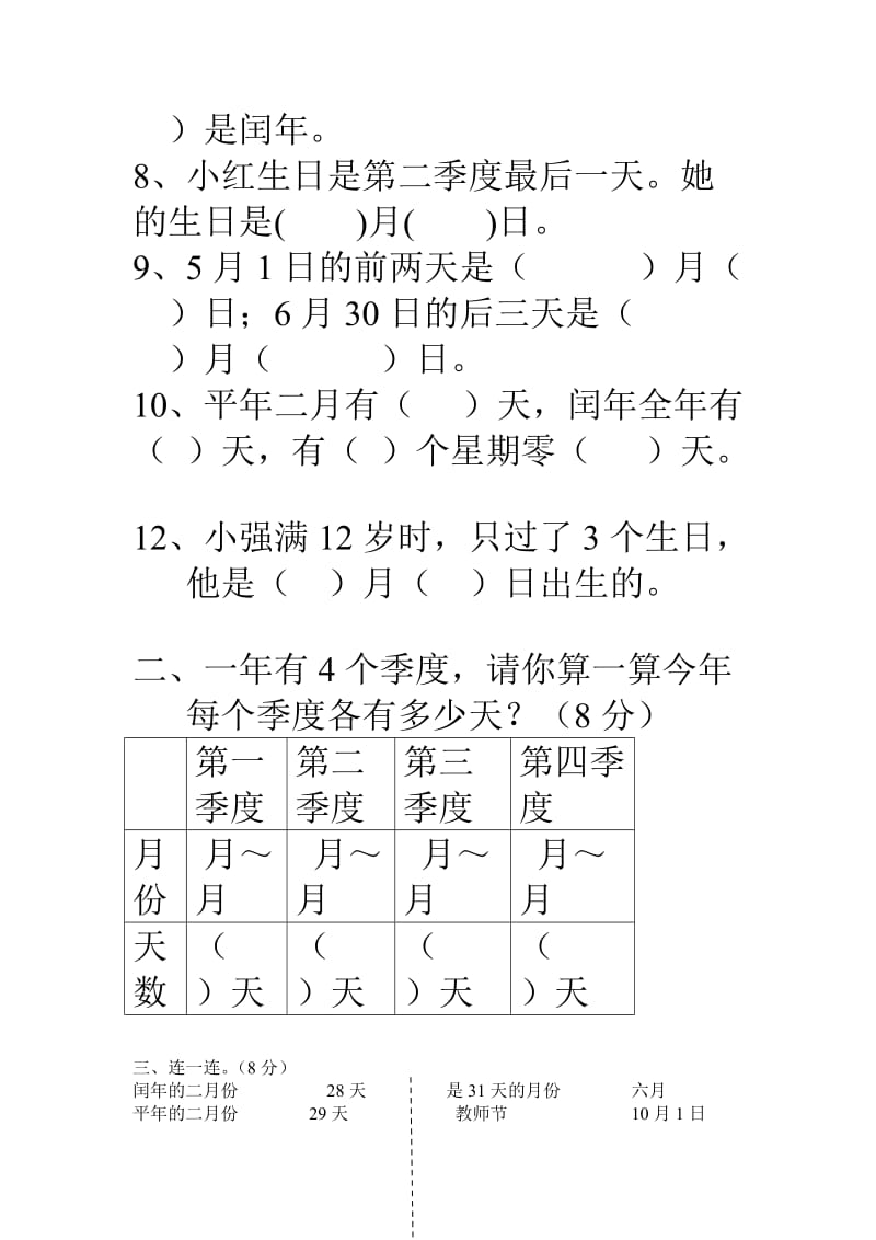 2019年苏教版小学三年级下册数学第二单元测试题 (I).doc_第2页