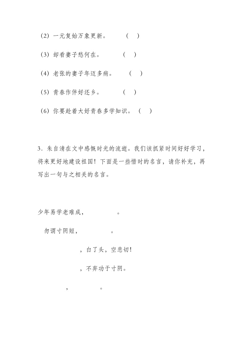 2019年人教版六年级语文下册第六单元同步阅读训练有答案.doc_第2页