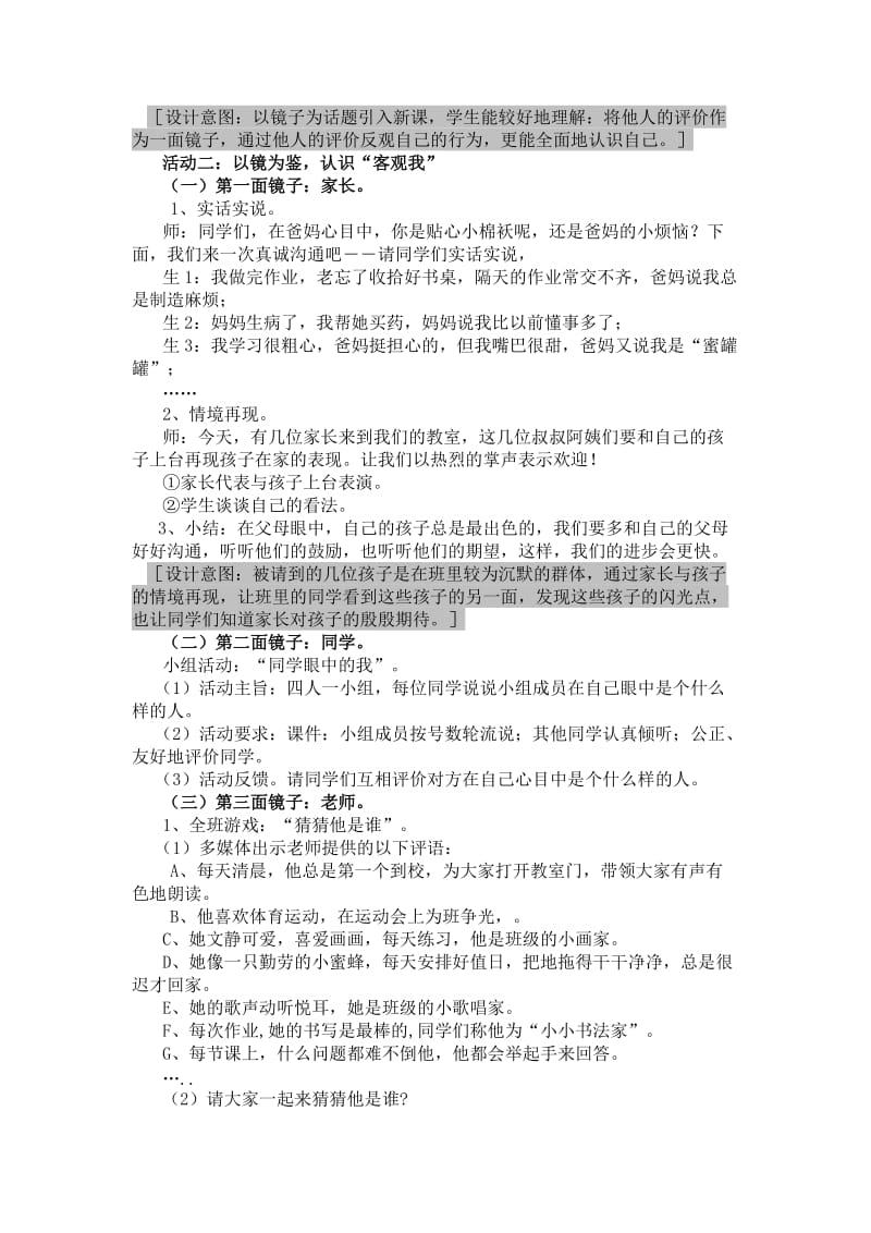 2019秋上海科教版品社三上《主题2 别人眼中的我》word教学设计.doc_第2页