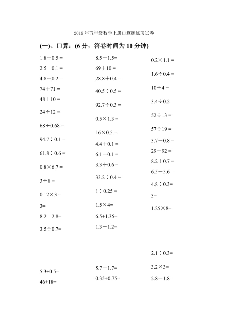 2019年五年级数学上册口算能力竞赛测试题.doc_第3页