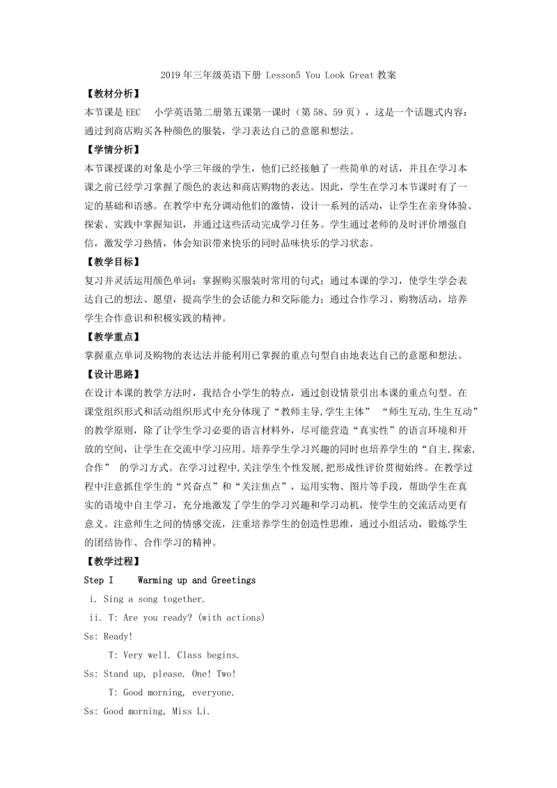 2019年三年级英语下册 lesson5 where教案 冀教版.doc_第3页