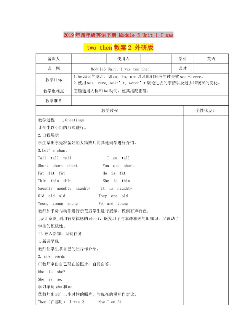 2019年四年级英语下册 Module 5 Unit 1 I was two then教案2 外研版.doc_第1页