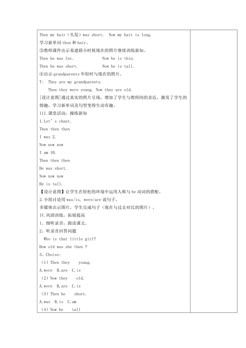 2019年四年级英语下册 Module 5 Unit 1 I was two then教案2 外研版.doc_第2页