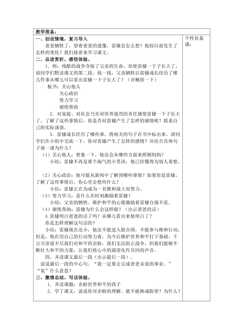 2019春鄂教版语文五下《企盼世界和平的孩子》word第一课时教案.doc_第3页