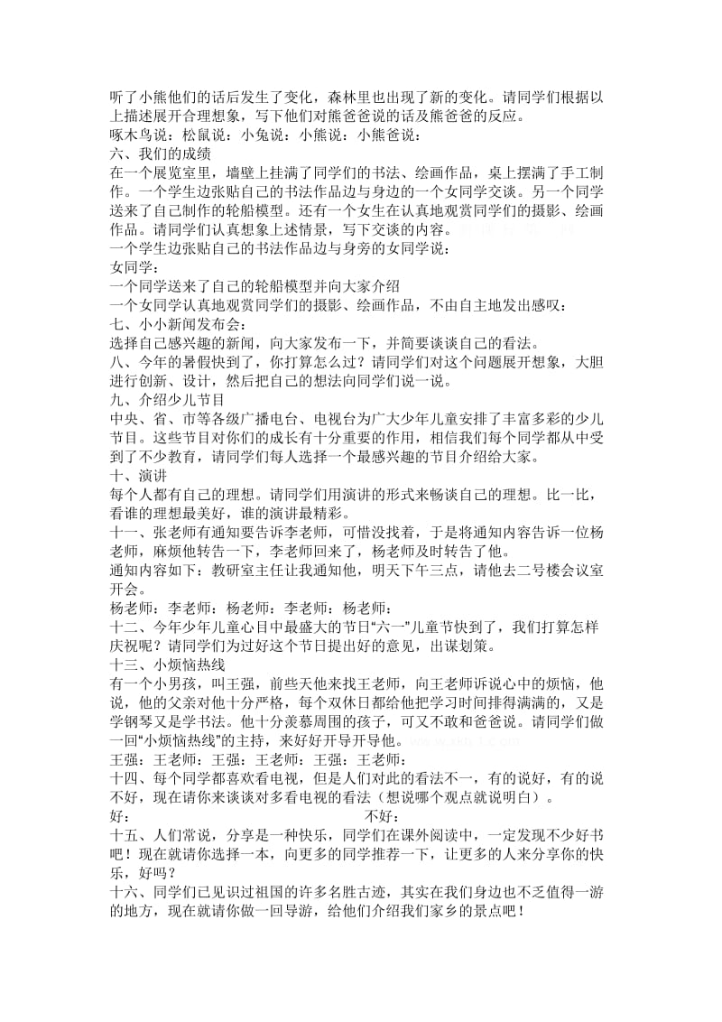 2019年六年级下册口语交际复习教案-新课标人教版小学六年级.doc_第2页