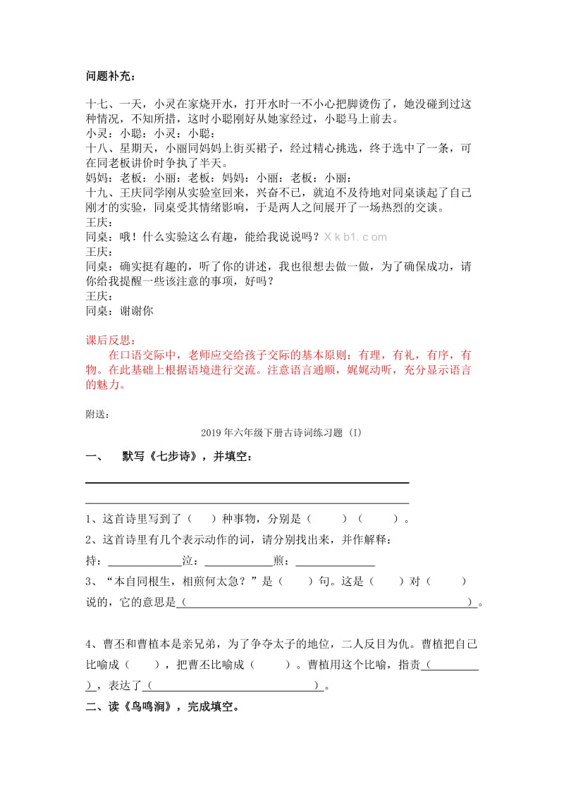 2019年六年级下册口语交际复习教案-新课标人教版小学六年级.doc_第3页