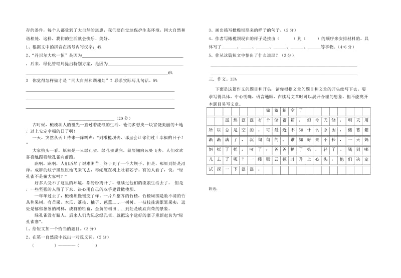 2019年四年级下语文第2单元试卷.doc_第2页