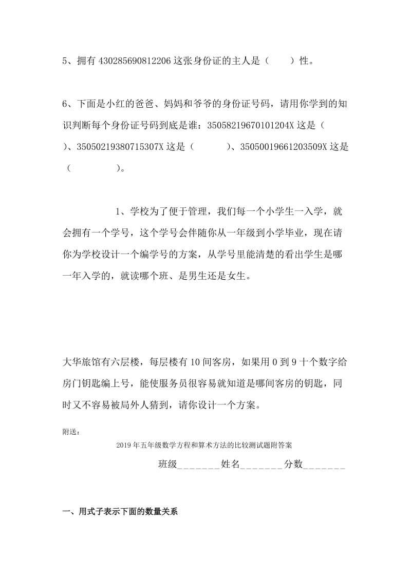 2019年五年级数学数学广角同步练习题五年级数学试题.doc_第2页