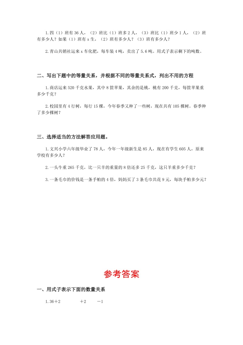 2019年五年级数学数学广角同步练习题五年级数学试题.doc_第3页