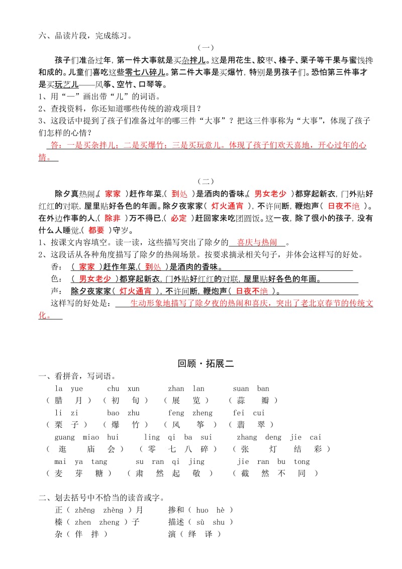 2019年人教版小学语文十二册语文作业本第二组答案.doc_第2页