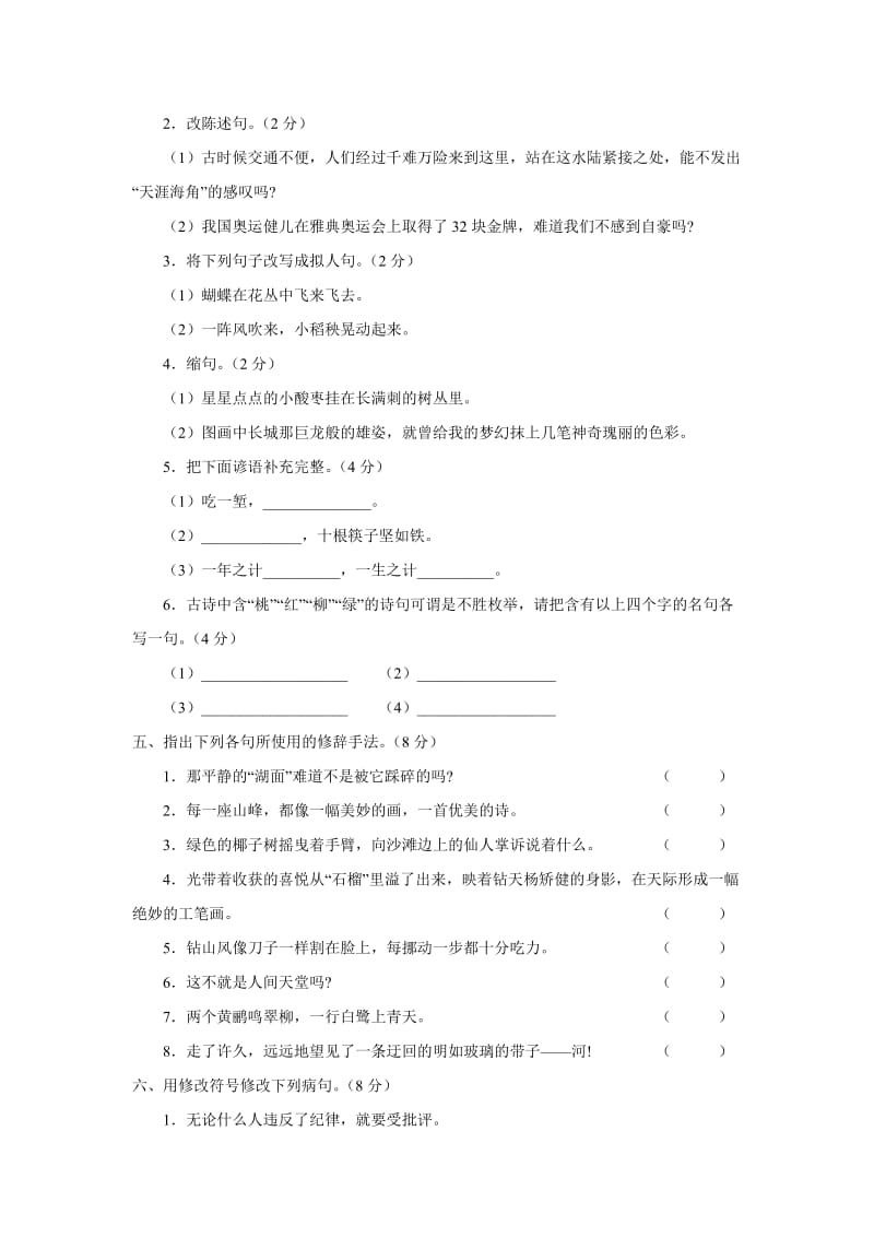 2019年期末冲刺五年级上册句子过关测试卷 (I).doc_第2页