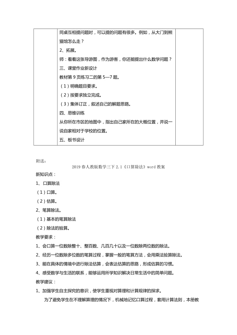 2019春人教版数学三下1.5《认识路线》word教案2.doc_第2页