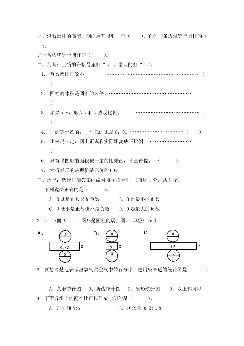 2019年六年级下数学期中试卷.doc_第2页