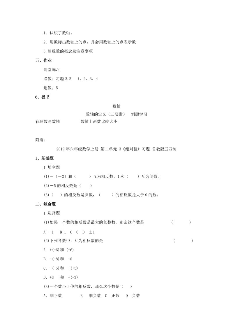 2019年六年级数学上册 第二单元 2《数轴》教案 鲁教版五四制.doc_第3页