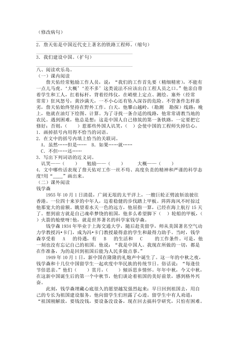 2019年六年级语文下册第二单元测试题.doc_第2页