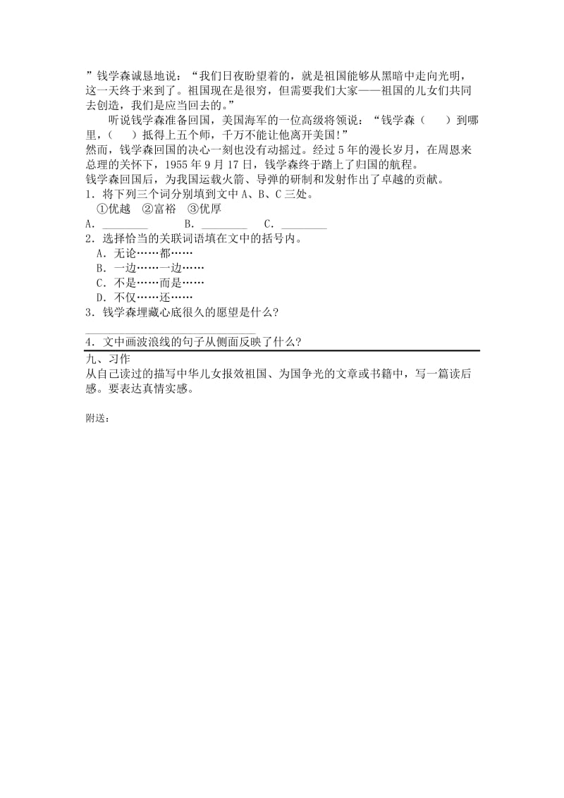 2019年六年级语文下册第二单元测试题.doc_第3页