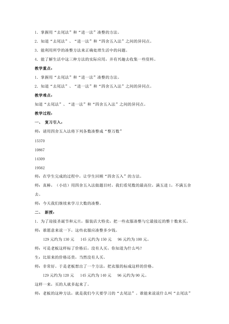 2019年四年级数学上册 1.6用计算器计算练习题 新人教版.doc_第3页