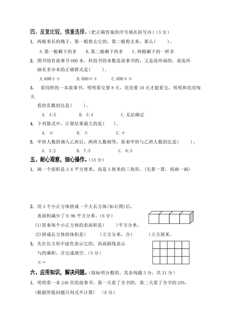 2019年苏教版六年级数学期末试卷.doc_第3页