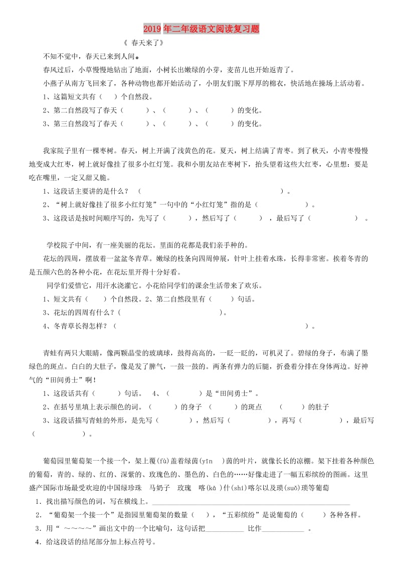 2019年二年级语文阅读复习题.doc_第1页