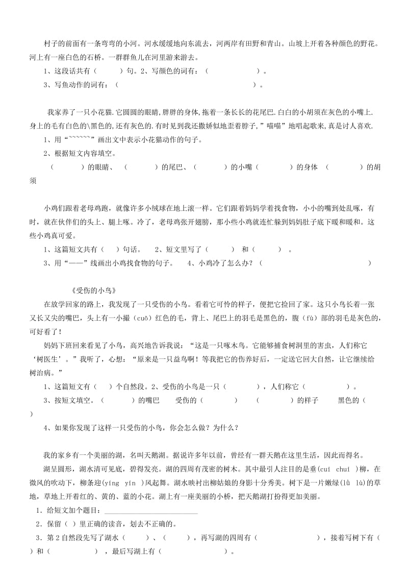 2019年二年级语文阅读复习题.doc_第2页