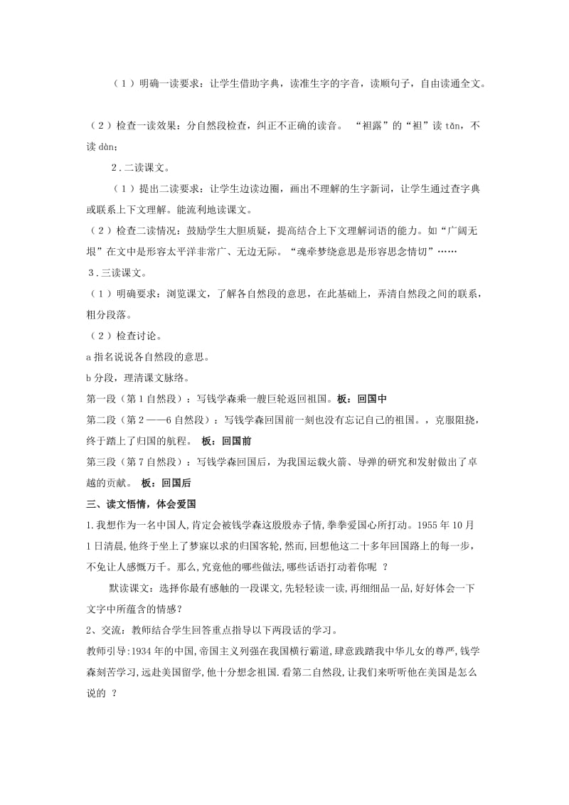 2019年六年级语文上册 钱学森归国教案 北京版.doc_第2页