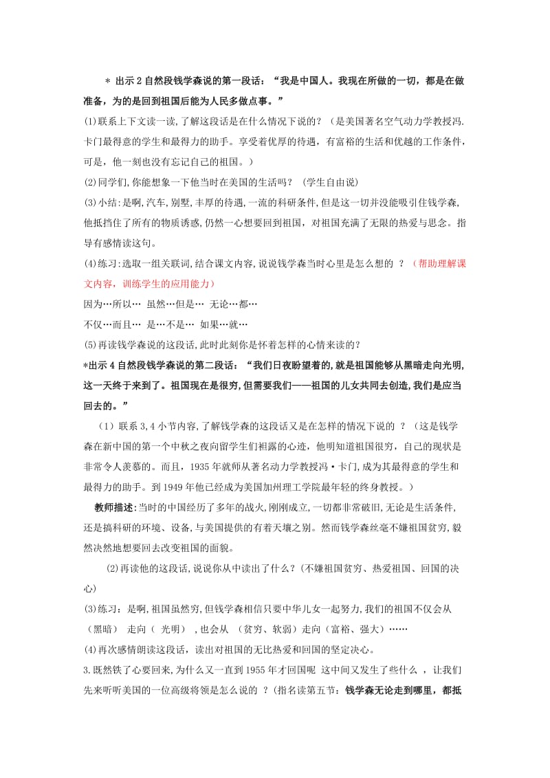 2019年六年级语文上册 钱学森归国教案 北京版.doc_第3页