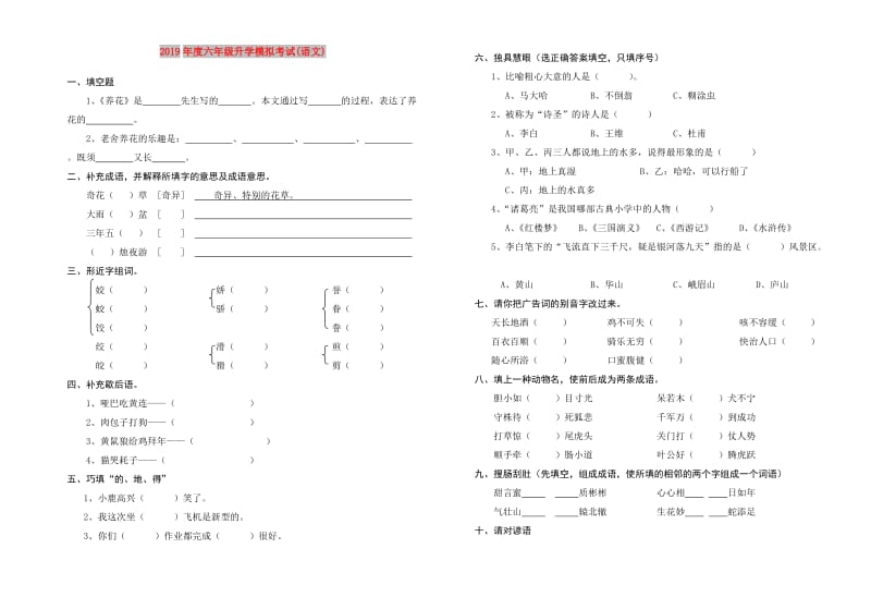 2019年度六年级升学模拟考试(语文).doc_第1页