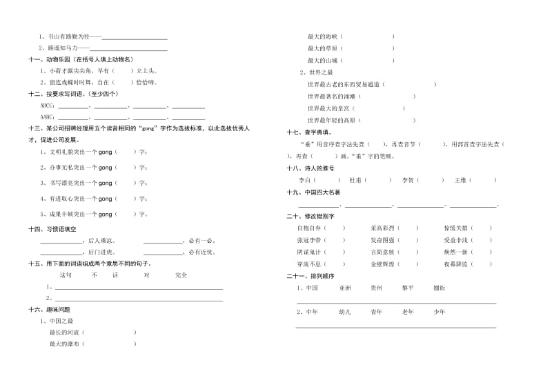 2019年度六年级升学模拟考试(语文).doc_第2页