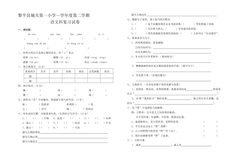 2019年度六年级升学模拟考试(语文).doc_第3页