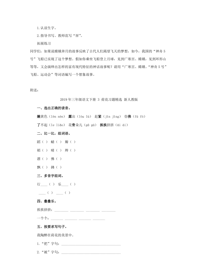 2019年三年级语文下册 29 古诗两首教学设计 新人教版.doc_第3页