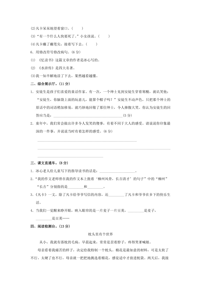 2019年六年级语文上册第五单元童年达标检测卷A卷长春版.doc_第2页