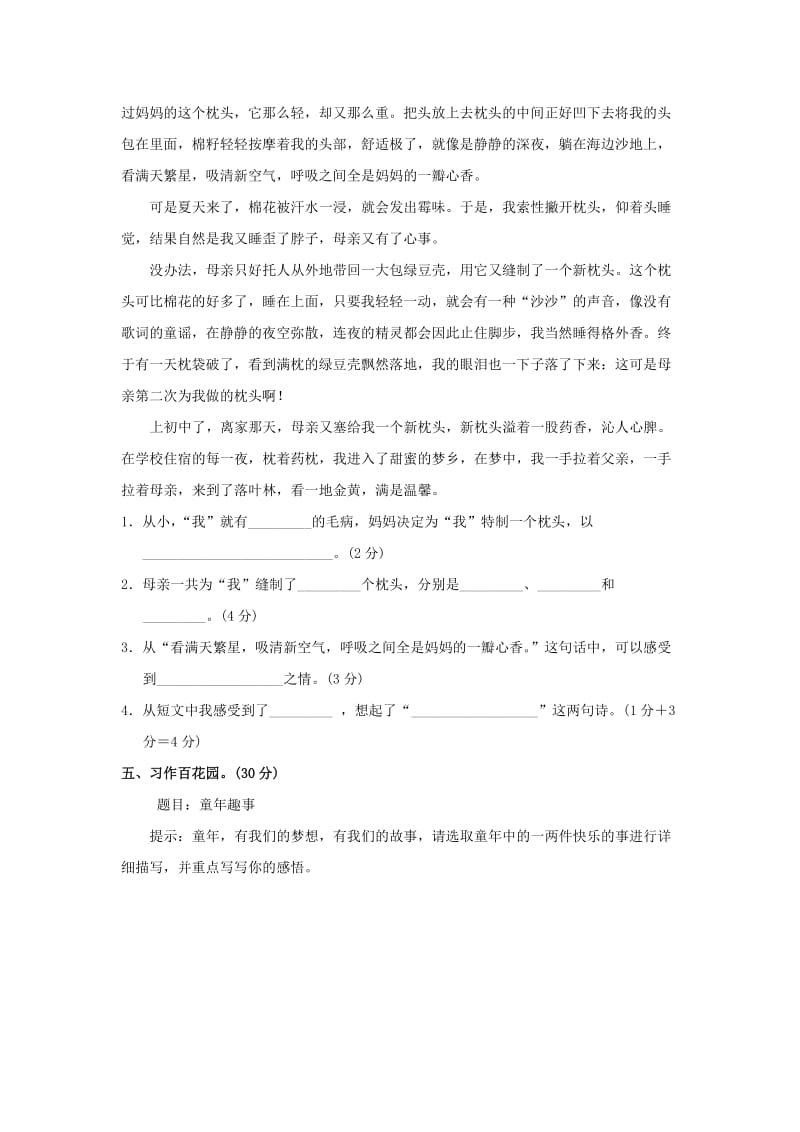 2019年六年级语文上册第五单元童年达标检测卷A卷长春版.doc_第3页