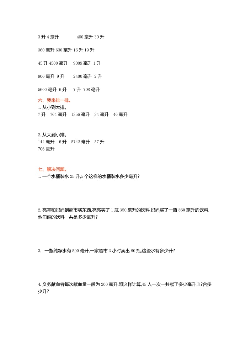 2019年四年级上第一单元测试卷及答案.doc_第2页