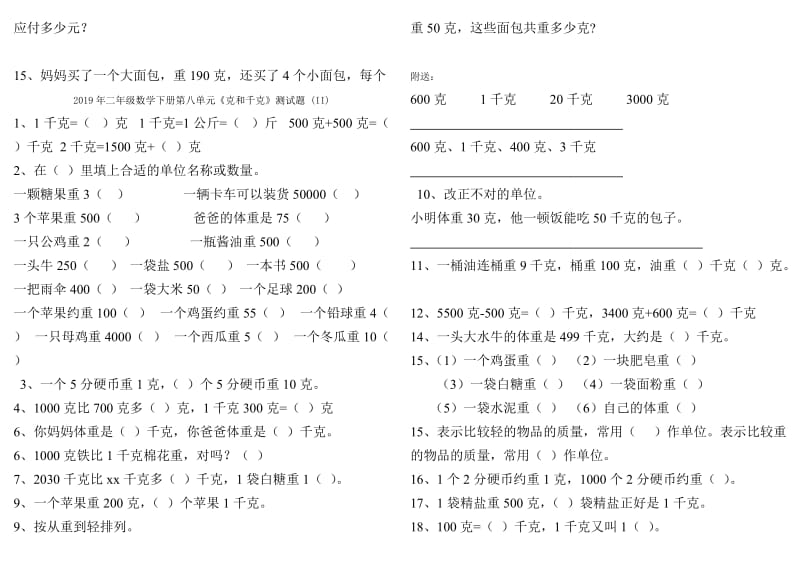 2019年二年级数学下册第八单元《克和千克》测试题 (I).doc_第3页