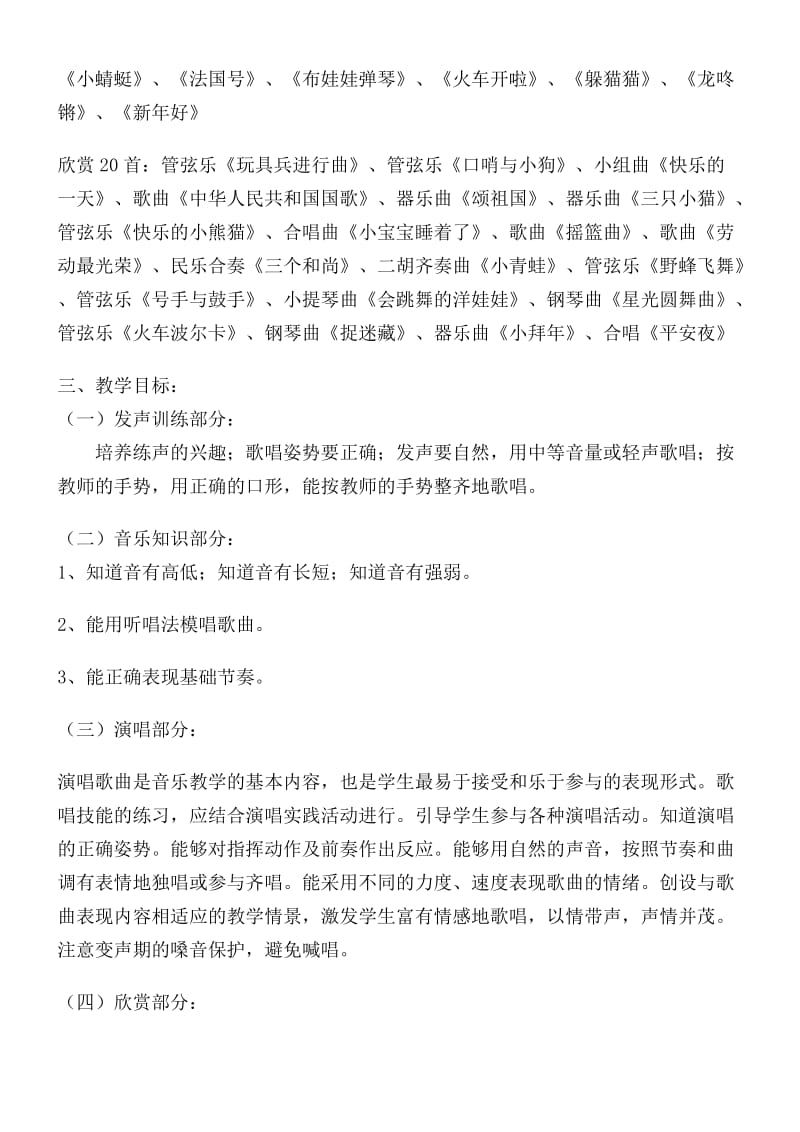 2019年第一学期一年级音乐教学计划.doc_第2页