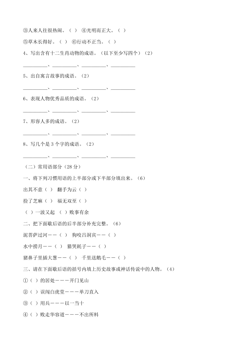 2019年六年级语文素养竞赛试卷.doc_第2页