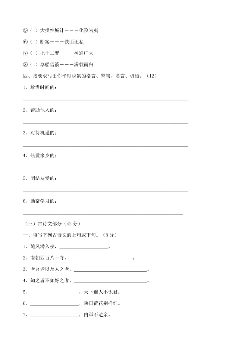 2019年六年级语文素养竞赛试卷.doc_第3页