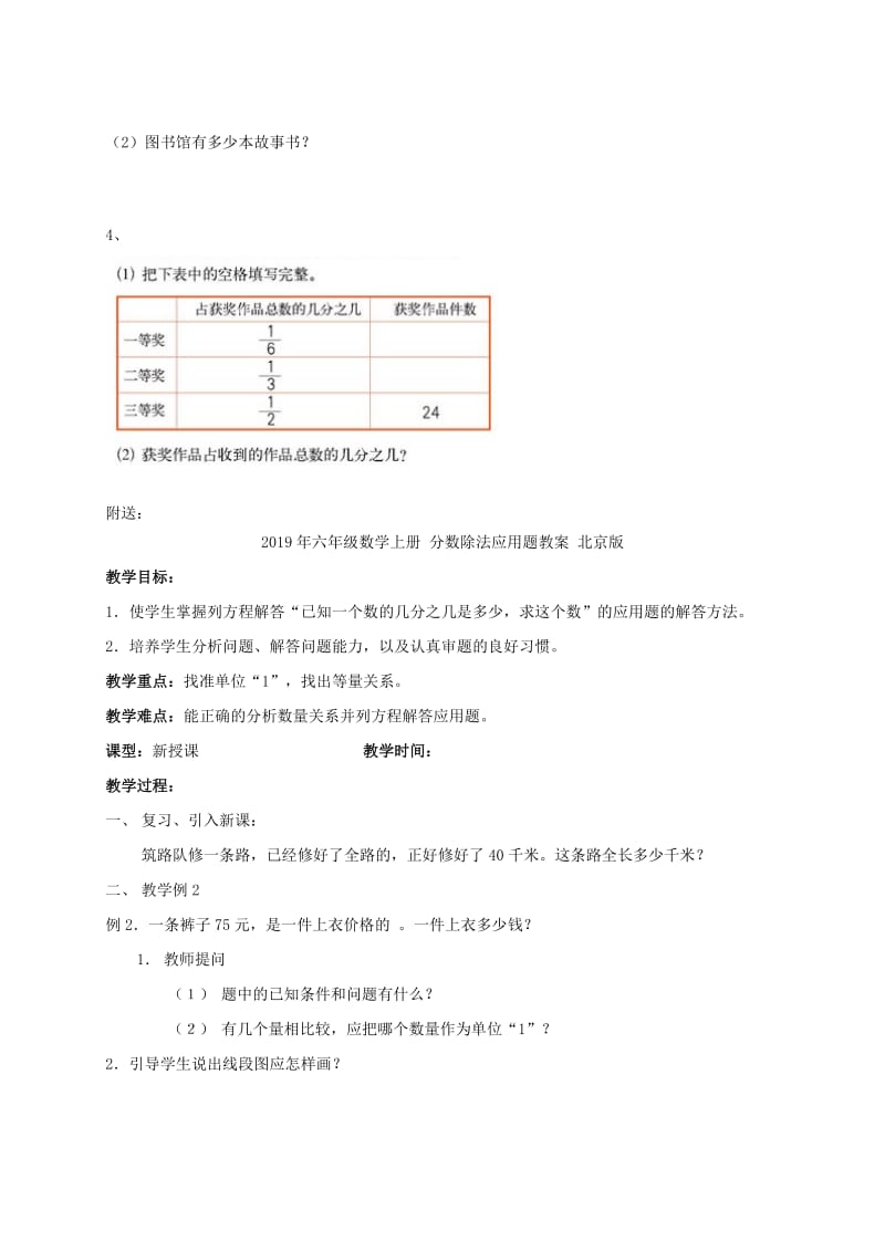 2019年六年级数学上册 分数除法 2一课一练 人教新课标版.doc_第2页