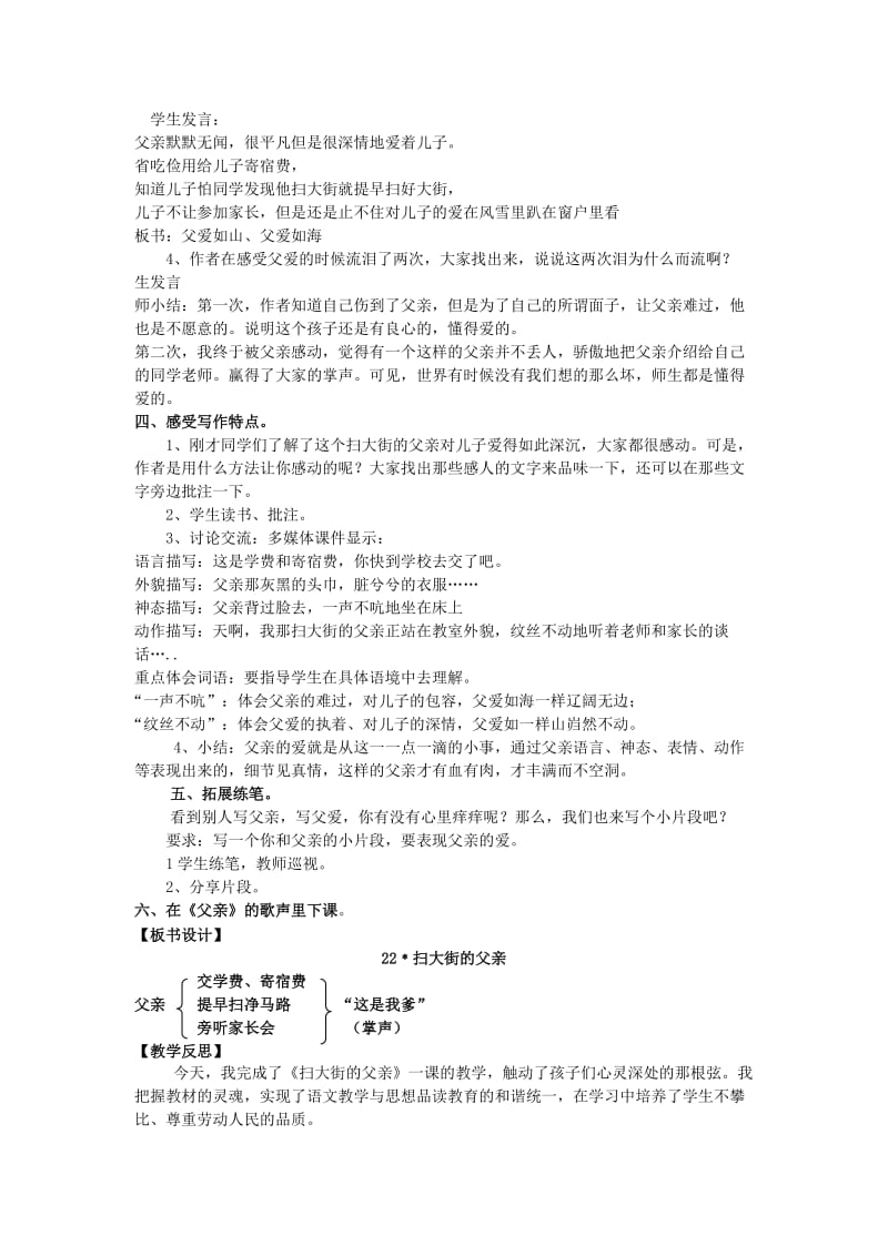 2019年五年级语文上册 第六单元 22﹡ 扫大街的父亲教案 湘教版.doc_第2页