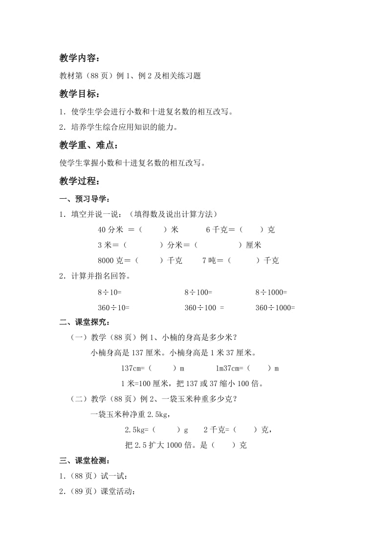 2019春西师大版数学四下5.1《生活中的小数 》word教案1.doc_第3页