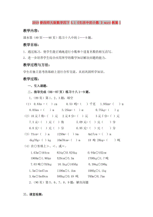 2019春西師大版數(shù)學(xué)四下5.1《生活中的小數(shù) 》word教案1.doc