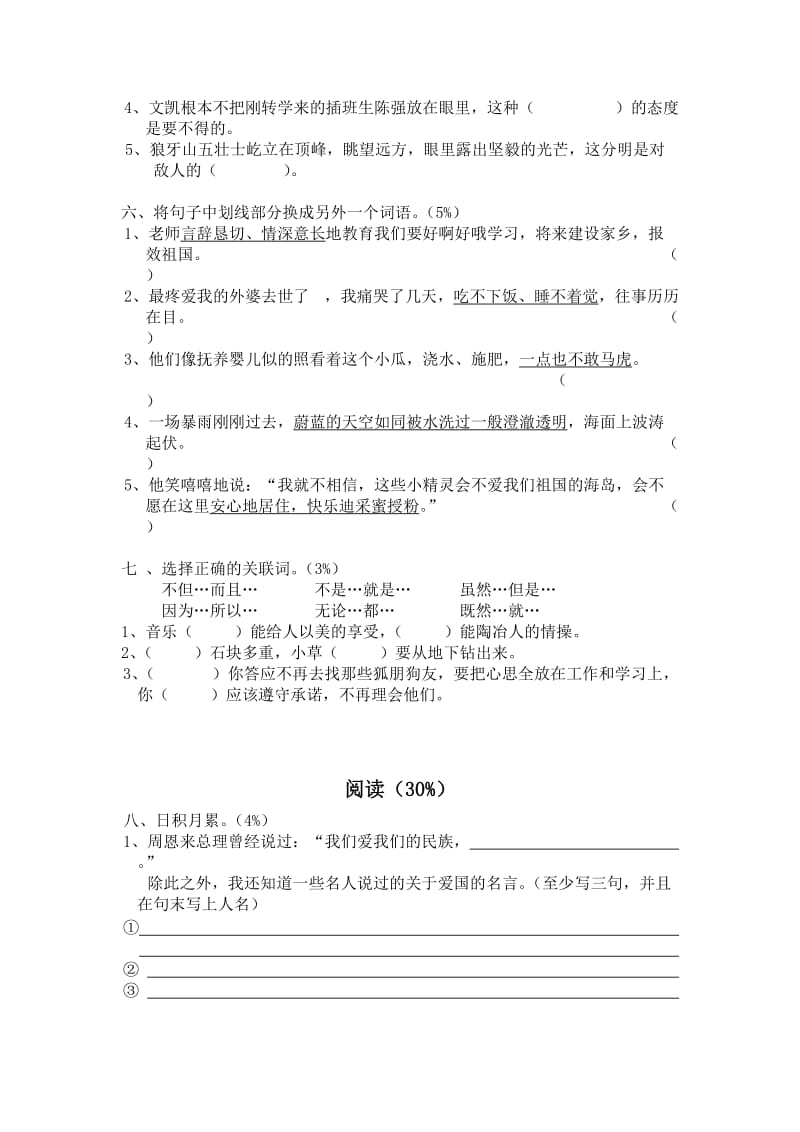 2019年小学六年级语文第十一册第二单元检测卷 (I).doc_第2页