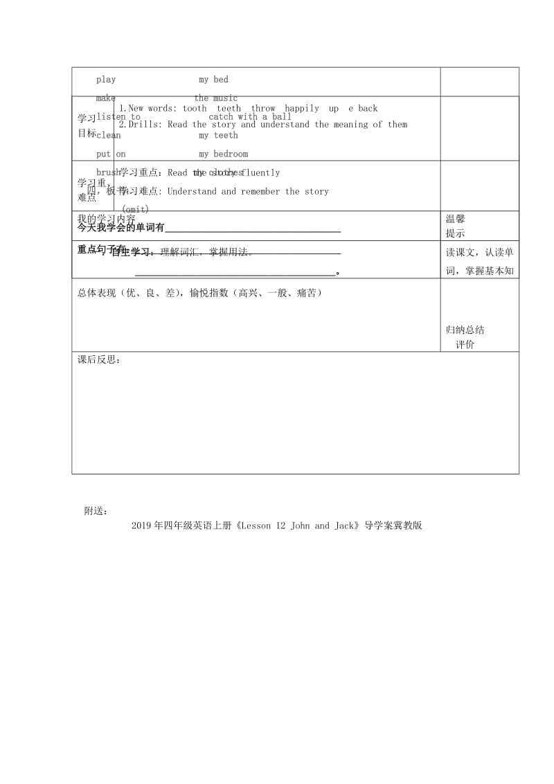 2019年四年级英语上册《Lesson 12 John and Jack》导学案 冀教版.doc_第2页