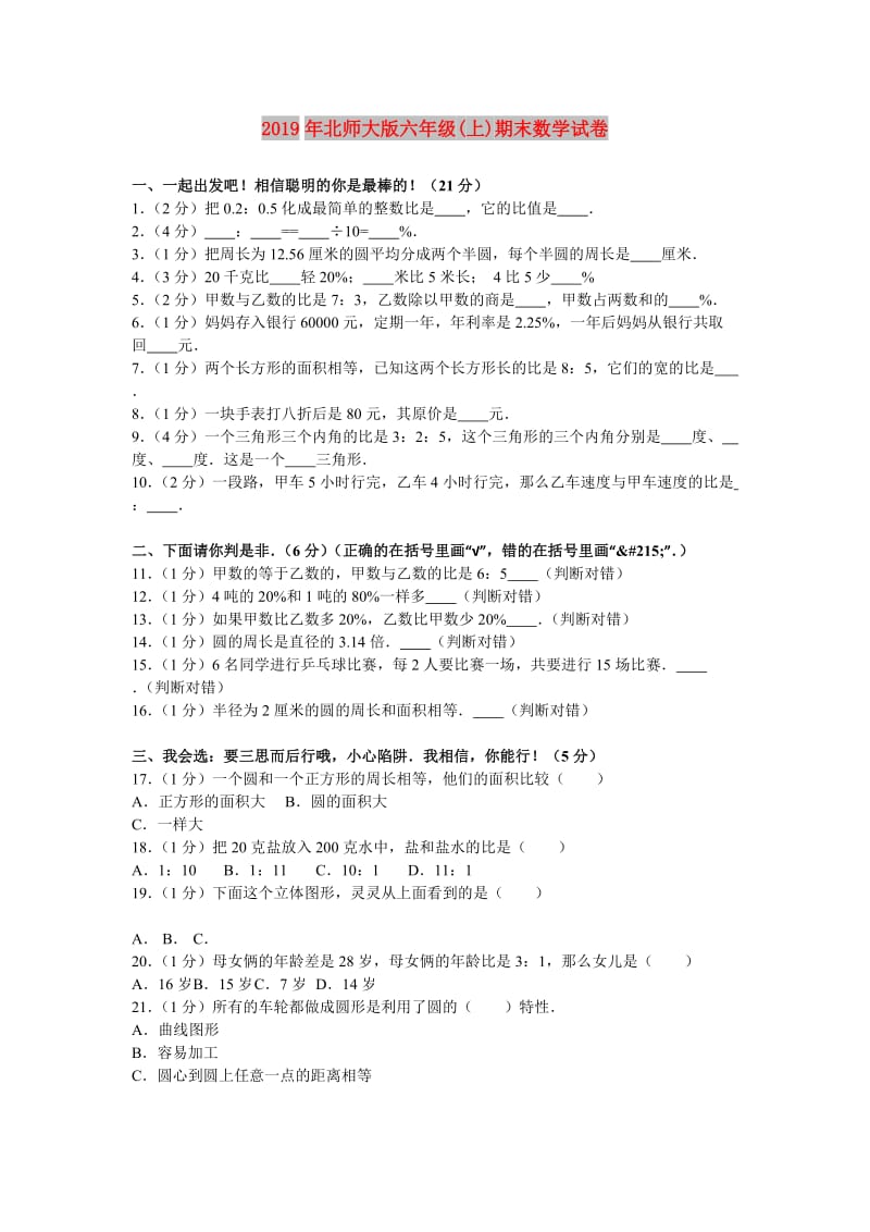 2019年北师大版六年级(上)期末数学试卷.doc_第1页