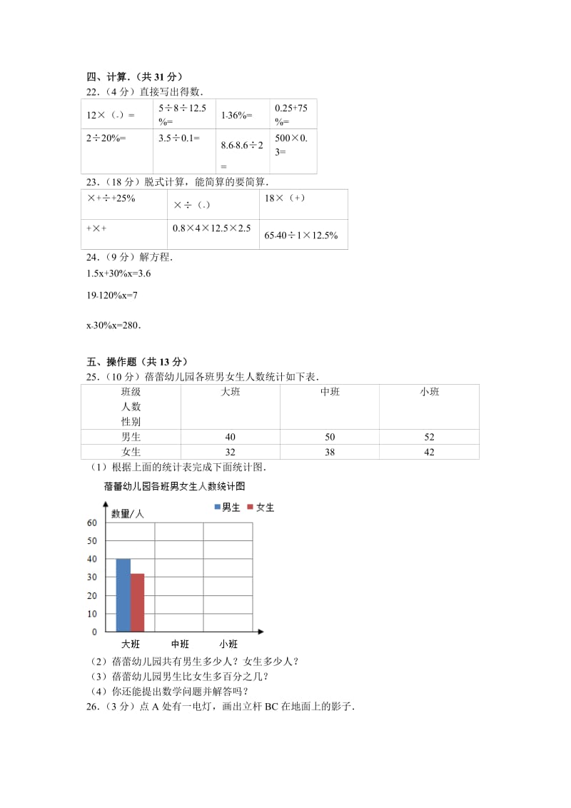 2019年北师大版六年级(上)期末数学试卷.doc_第2页