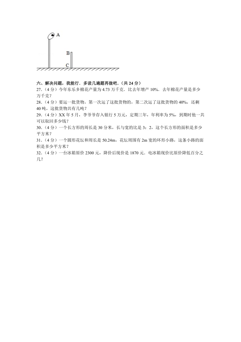 2019年北师大版六年级(上)期末数学试卷.doc_第3页