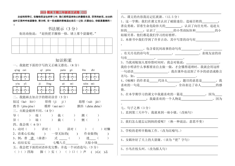 2019期末下期三年级语文试卷 (II).doc_第1页