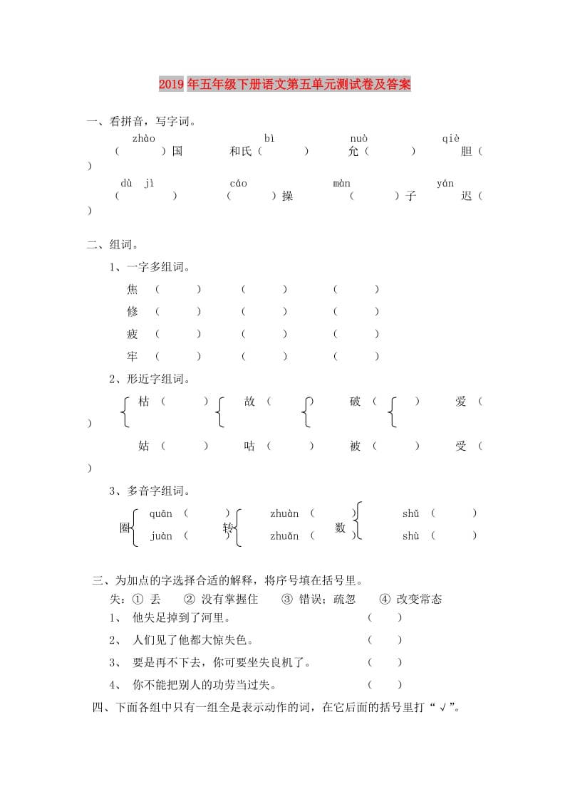 2019年五年级下册语文第五单元测试卷及答案.doc_第1页