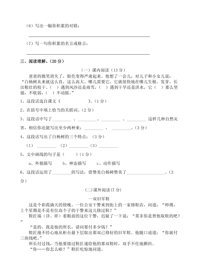 2019年五年级第二学期语文期中试卷.doc_第3页